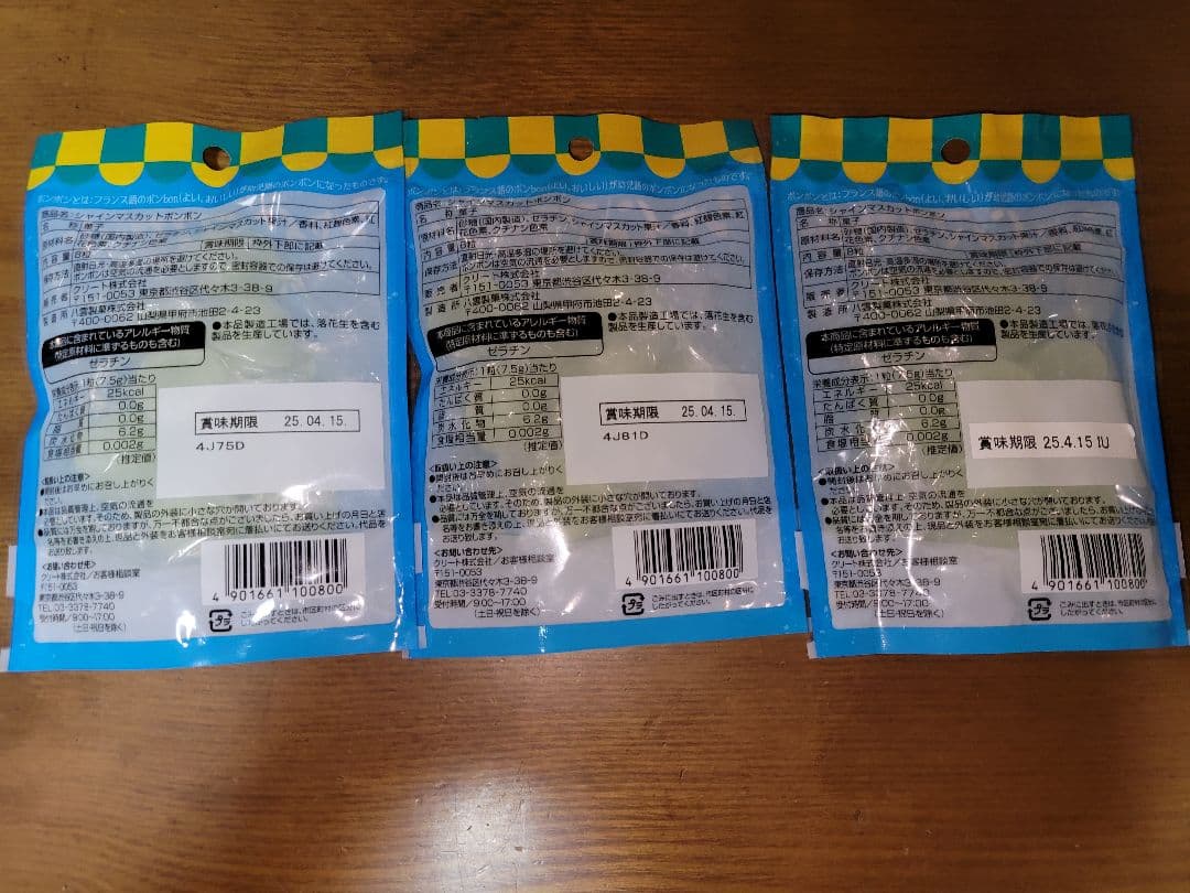 シャインマスカットボンボン　3個セット