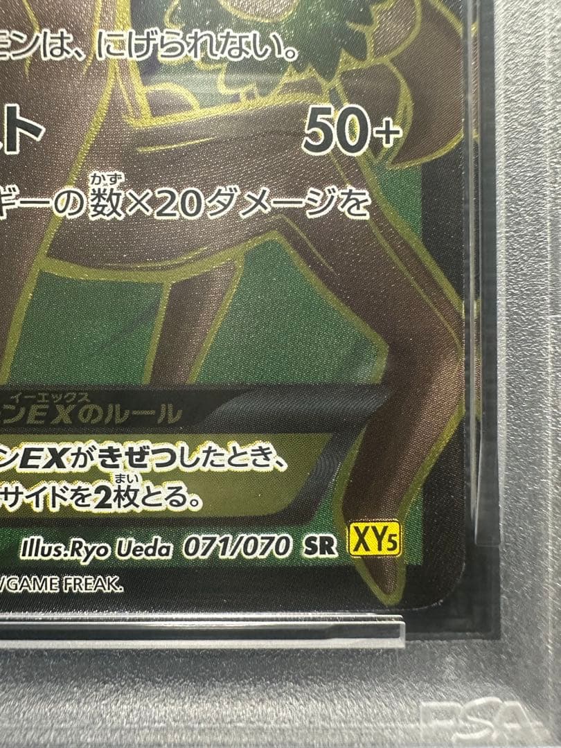 PSA10 オーロットEX SR 071/070 アンリミテット　世界10枚のみ