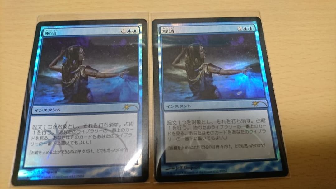 MTG foil  2枚セット 解消