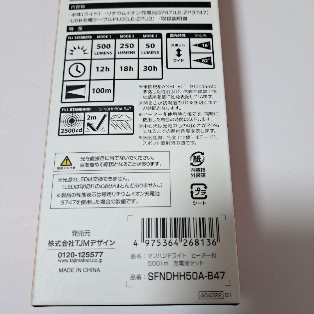 TAJIMA 500 BASIC ヒーター付きハンドライト　専用充電池付属