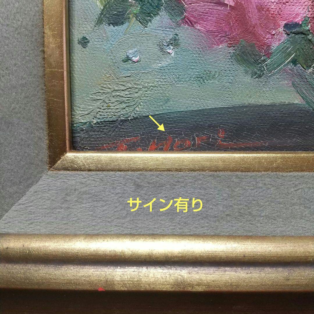 堀 哲夫 薔薇 油絵 SMサイズ