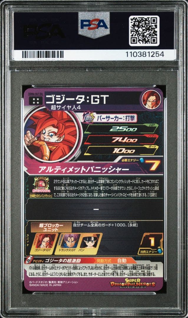 【PSA10・連番】 ゴジータGT UGM6-041 UGM7-029 DA