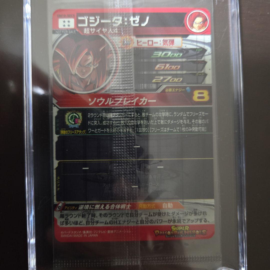 S*C様 ベジットゼノ ゴジータゼノ UM10 SEC4.5　未開封