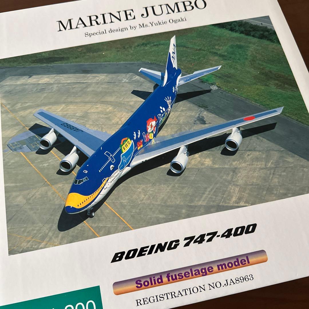 航空機・ヘリコプター 1/200 ANA NH20058 MARINE JUMBO 747-400