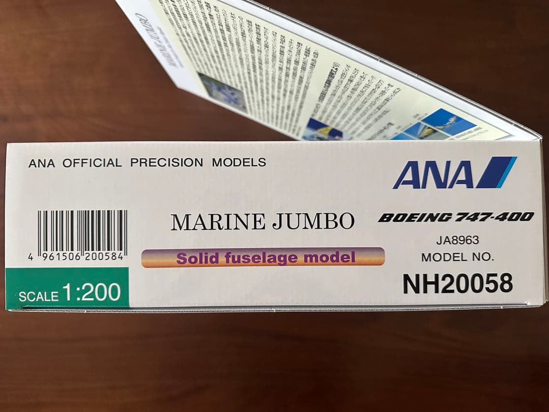 航空機・ヘリコプター 1/200 ANA NH20058 MARINE JUMBO 747-400