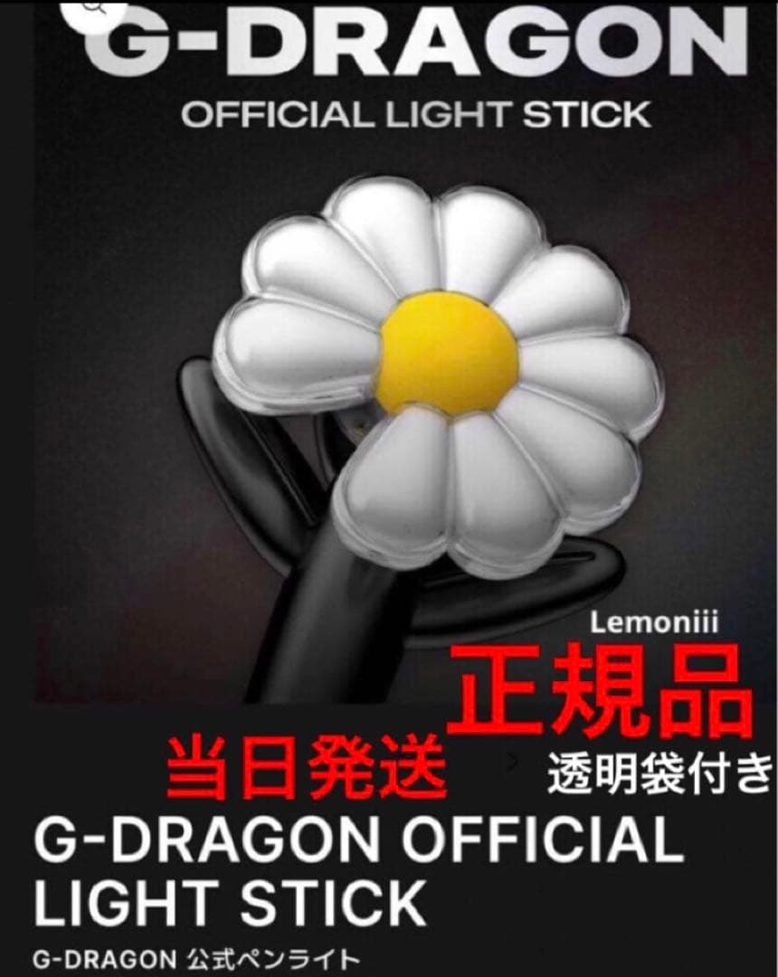 G-DRAGON LIGHT STICK 公式 ペンライト ジードラゴン 2個