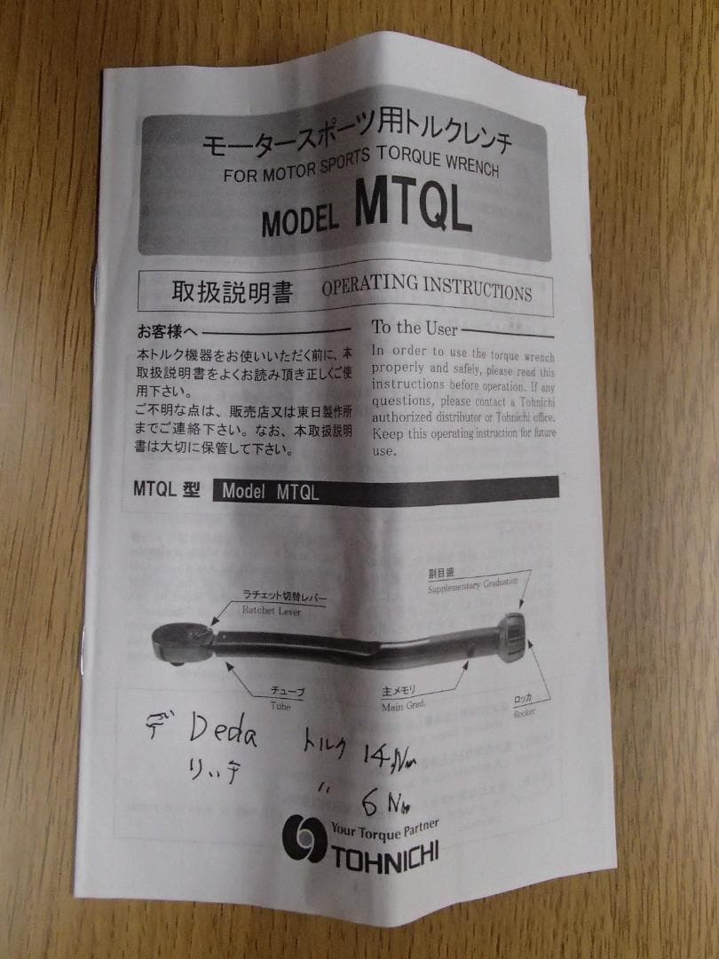 (Tohnichi) シグナル式トルクレンチ MTQL40Nセット