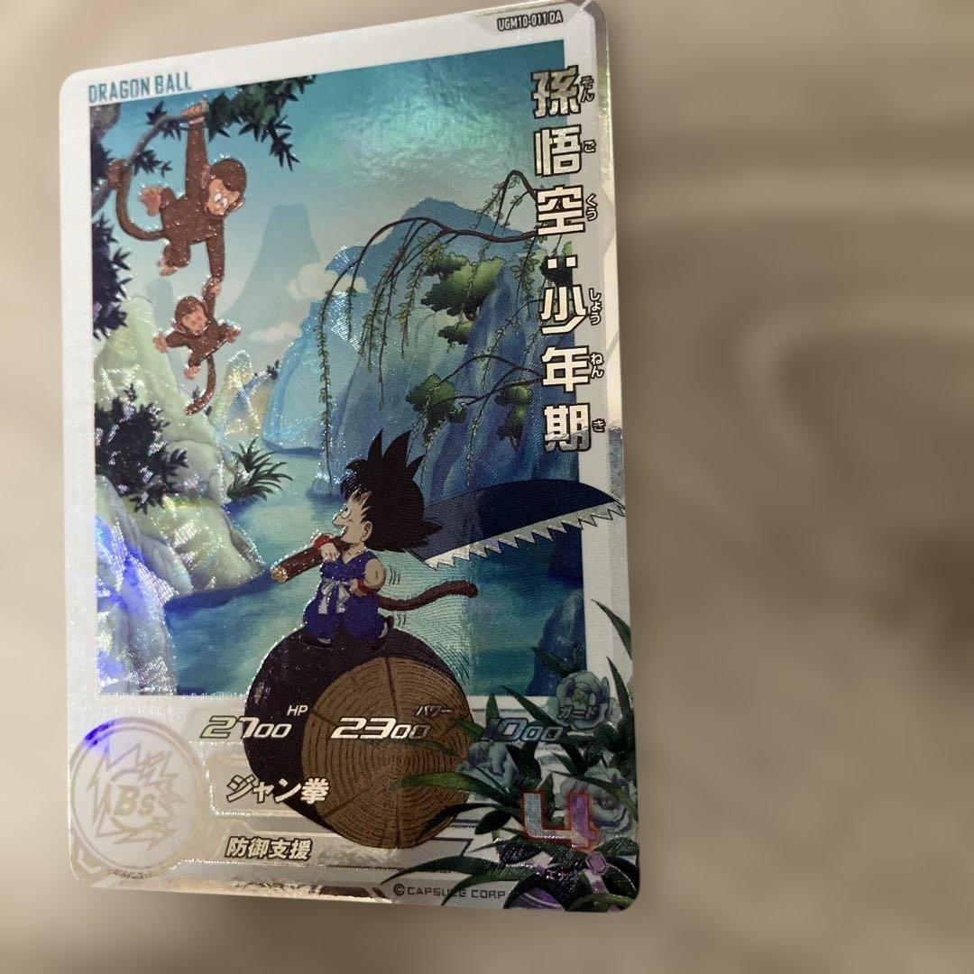 美品スーパードラゴンボールヒーローズ 孫悟空︰少年期 UGM10-011DA