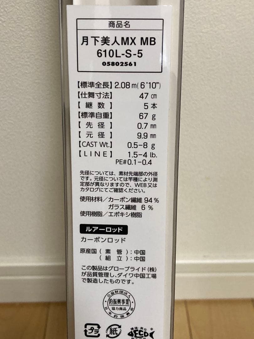 週末限定価格❗️★新品・未使用品★月下美人 MX mb モバイル 610L-S-5