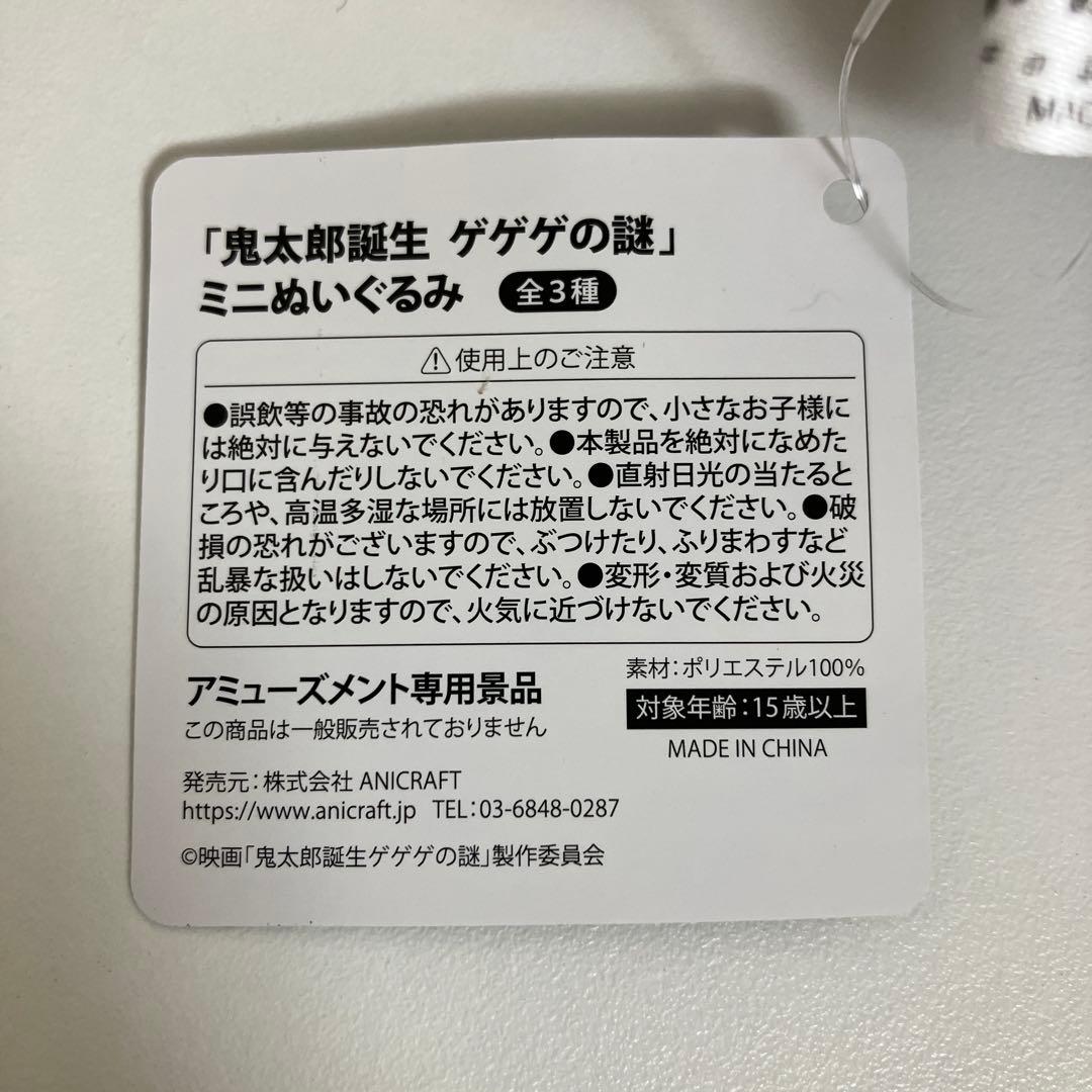 鬼太郎誕生 ゲゲゲの謎 ミニぬいぐるみ 鬼太郎 ゲゲゲの鬼太郎 6個 0426