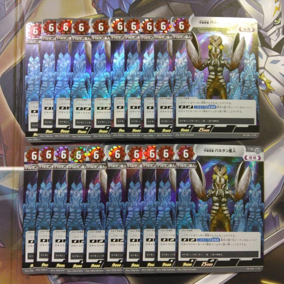 ウルカ　宇宙忍者　バルタン星人　プロモ　20枚　①