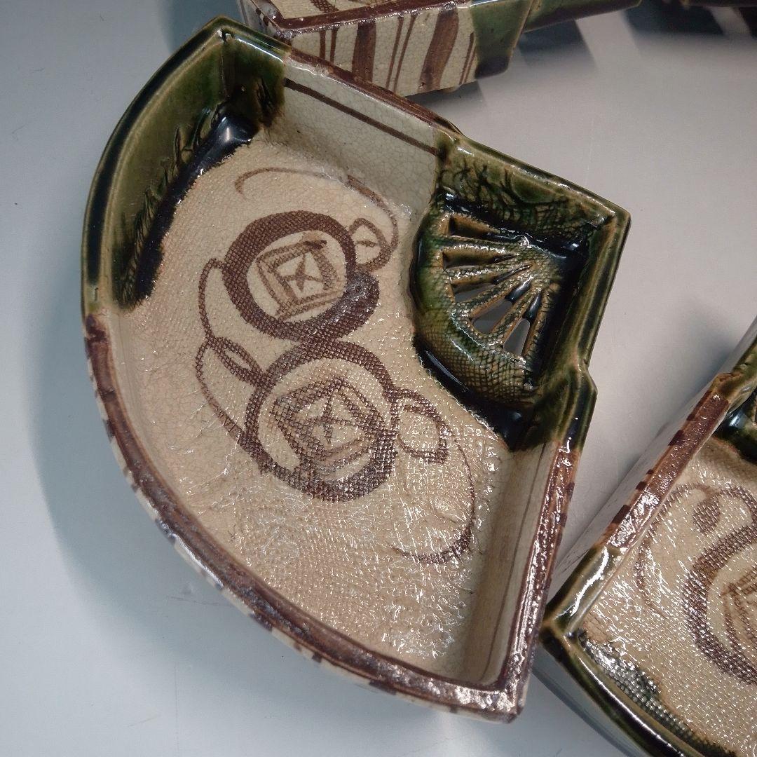 織部　向付　５客　鐵山