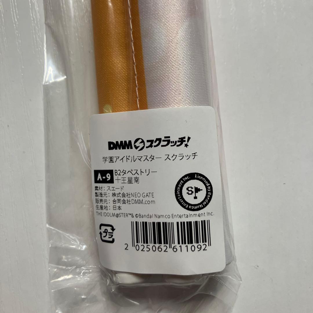 十王星南 姫崎莉波 DMM 学マス 学園アイドルマスター A賞C賞 タペストリー