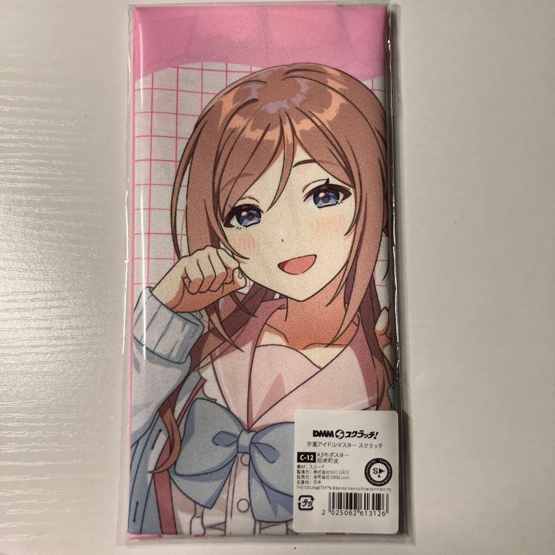 十王星南 姫崎莉波 DMM 学マス 学園アイドルマスター A賞C賞 タペストリー