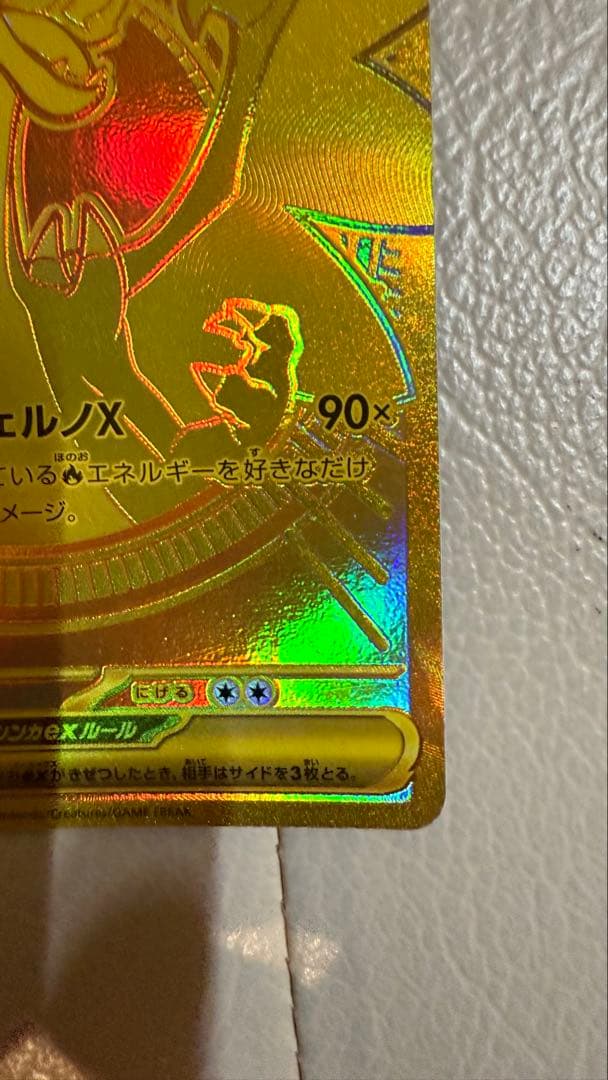 ポケモンカード　メガリザードンX EX 【MUR】