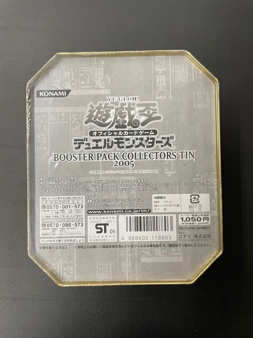 遊戯王 BOOSTER PACK COLLECTORS TIN 2005 未開封