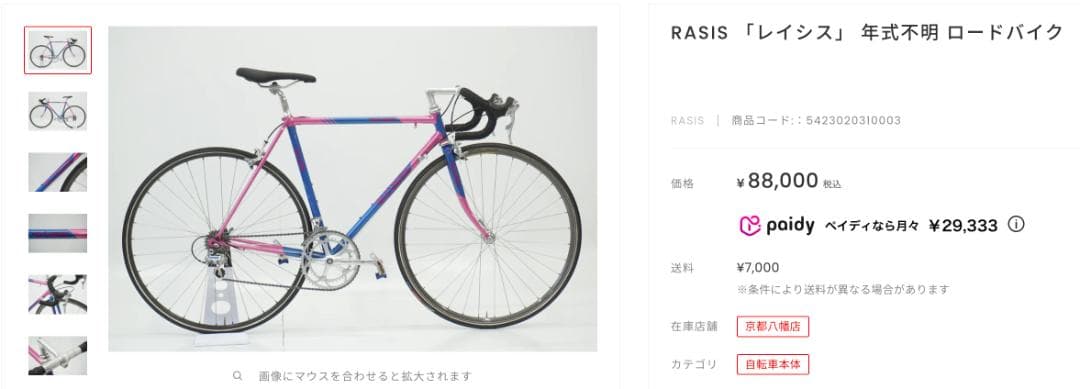 手渡し希望 RASIS レイシスフレームクランク、ハンドル グラベル