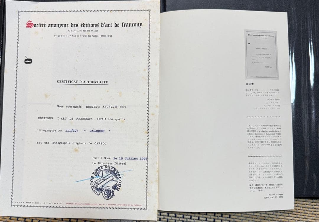 フランス ジャン・カルズー 限定111/175 本物保証書付　送料込み1013