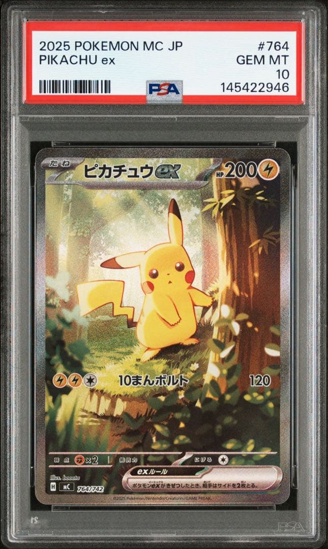 【PSA10】ピカチュウex SAR スタートデッキ100 スタデ