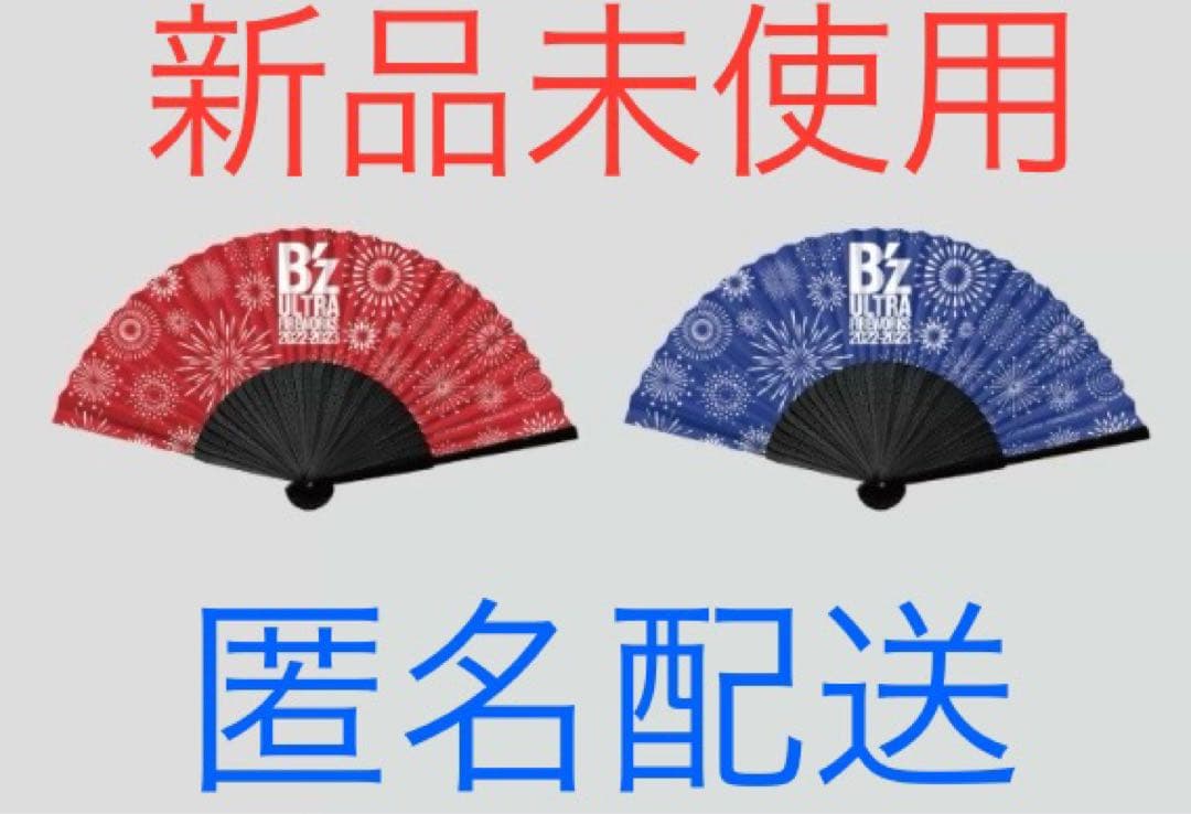 B’z 花火 扇子 2種 グッズ 限定 ビーズ うちわ 匿名配送 稲葉 松本