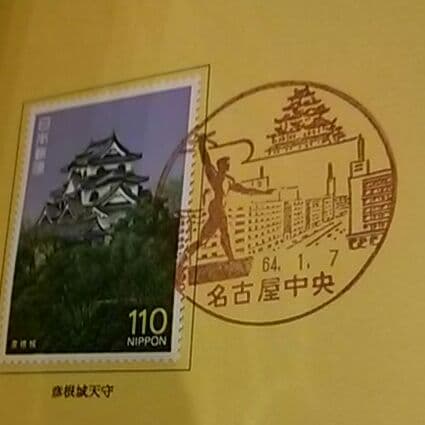 昭和最終日の消印入り1987年切手帳、平成最終日と令和初日消印入り記念切手シート