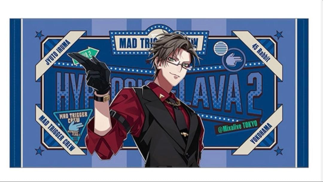 か*め様 ヒプノシスマイク Flava2 ビッグタオル　入間銃兎