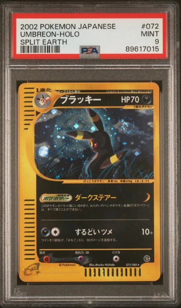 PSA9 ブラッキー UMBREON ダークステアー するどいツメ