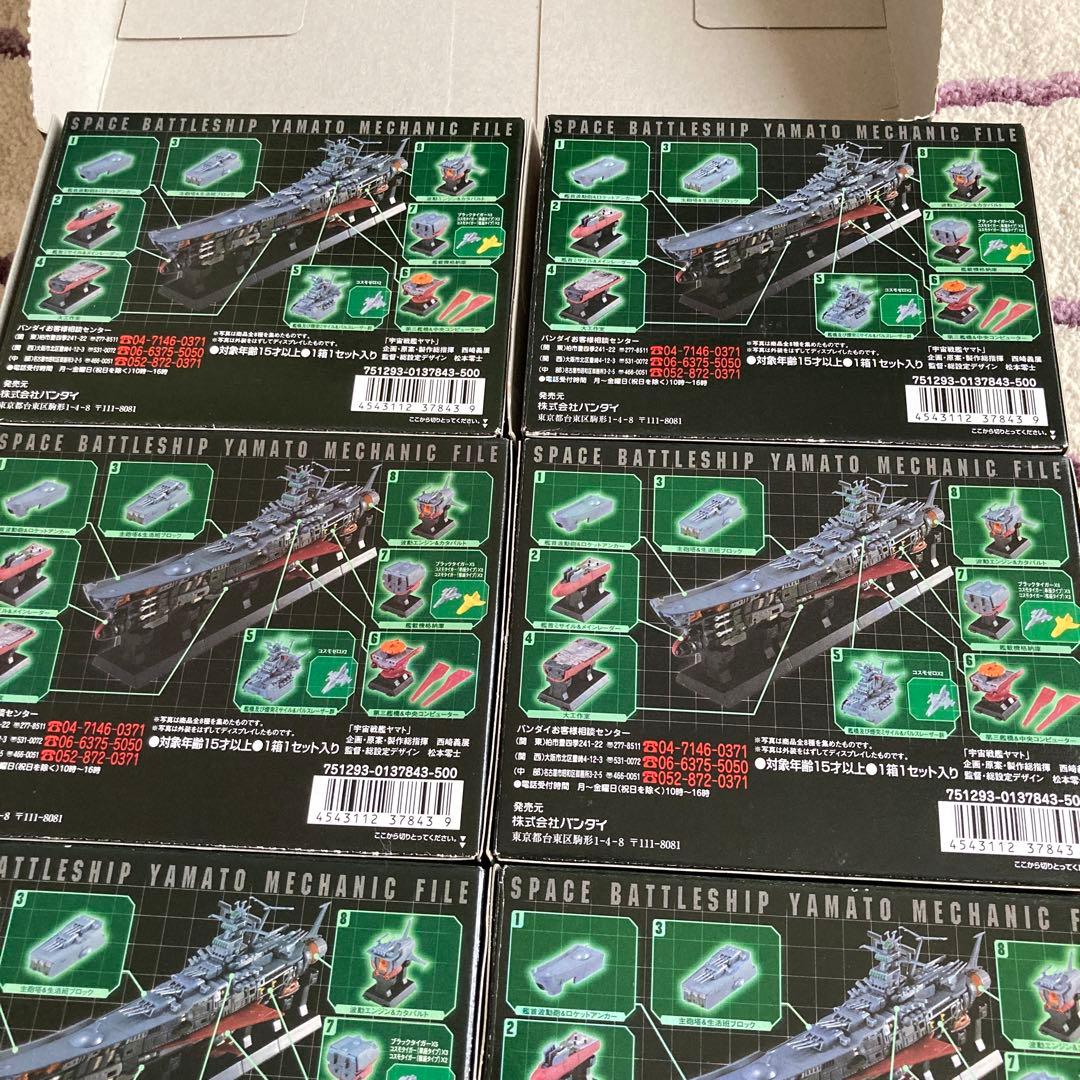 バンダイ　宇宙戦艦ヤマト　メカニックファイル