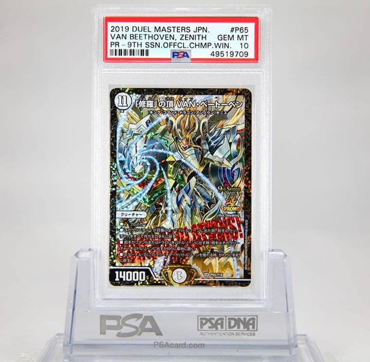「修羅」の頂 VAN ベートーベン　プロモ　 PSA GEM MINT10