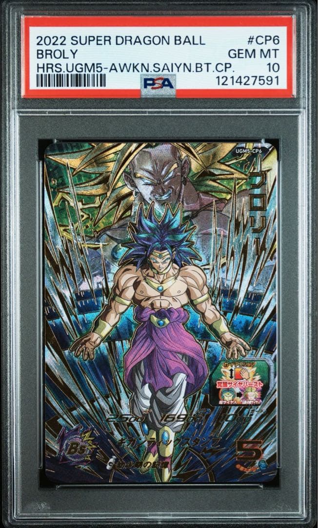 【PSA10】【ブロリー UGM5-CP6】 ドラゴンボールヒーローズ