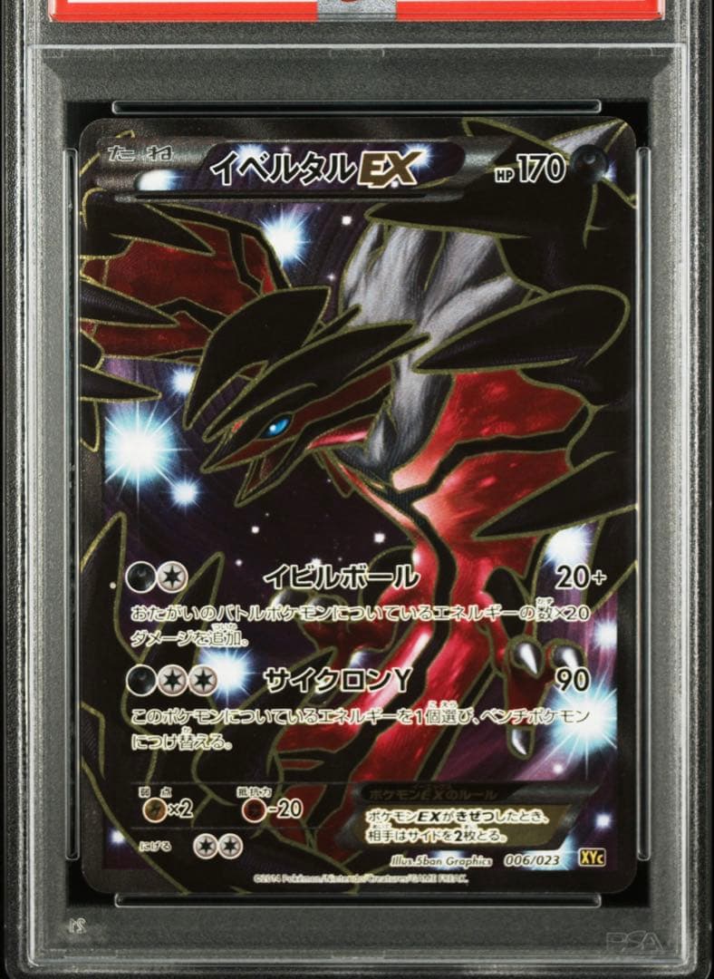 【PSA10】ポケモンカードゲーム　イベルタルEX 006/023