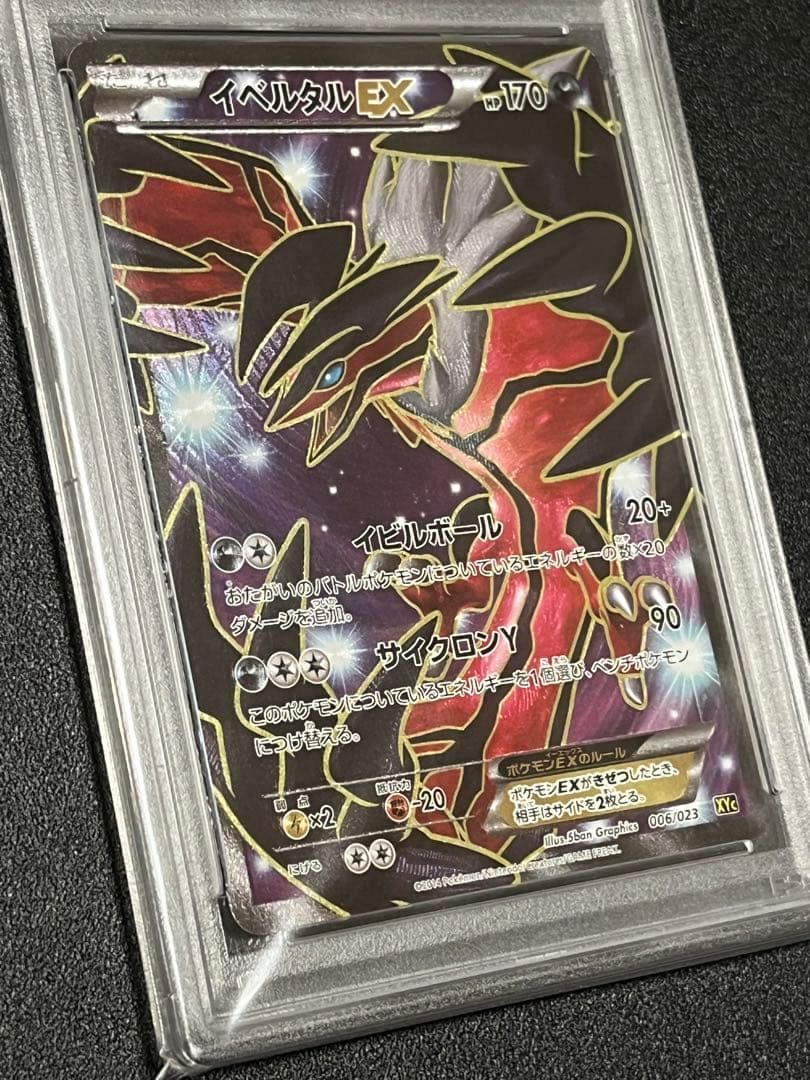 【PSA10】ポケモンカードゲーム　イベルタルEX 006/023