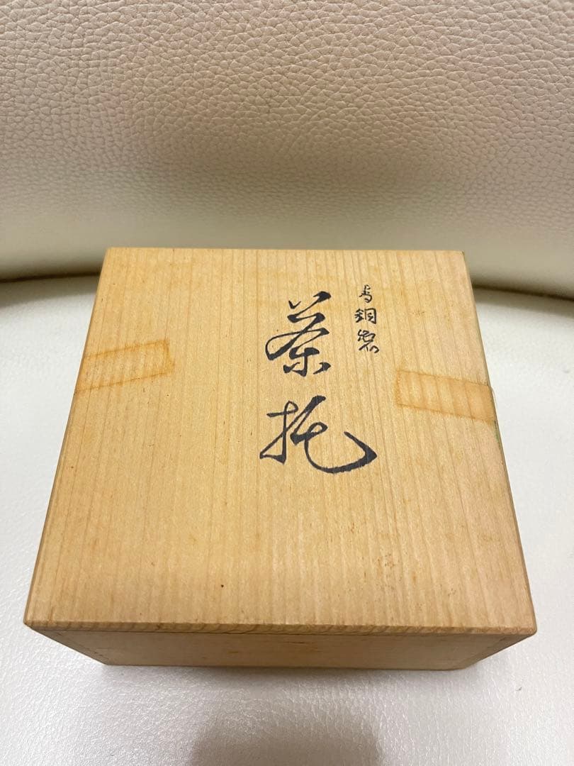 銅器　茶托