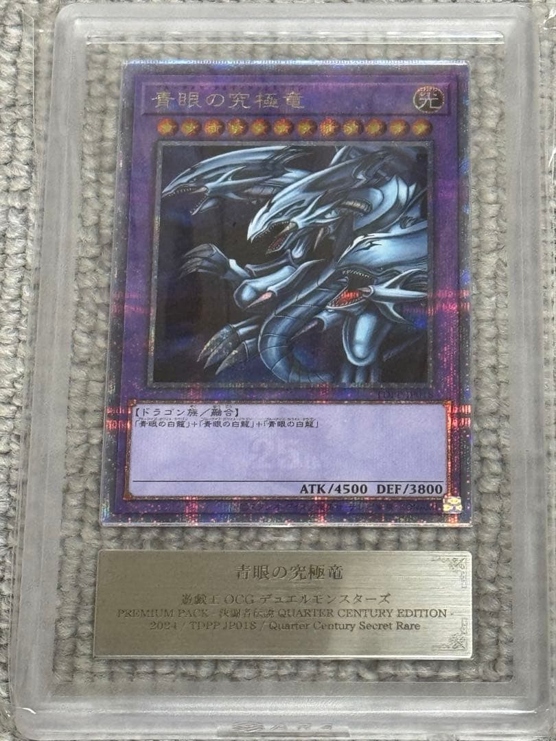 【鑑定書付】 ARS10+ 遊戯王 ブルーアイズアルティメットドラゴン QCSR