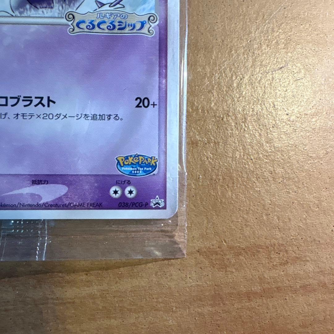 ポケモンカード　プロモ　ルギア　ポケパーク