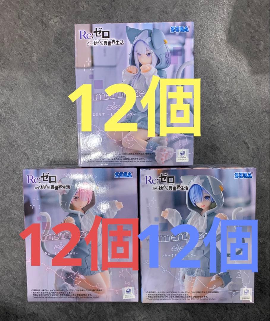 リゼロ Yumemirize ～もふもふパック～ ラム レム エミリア　36個