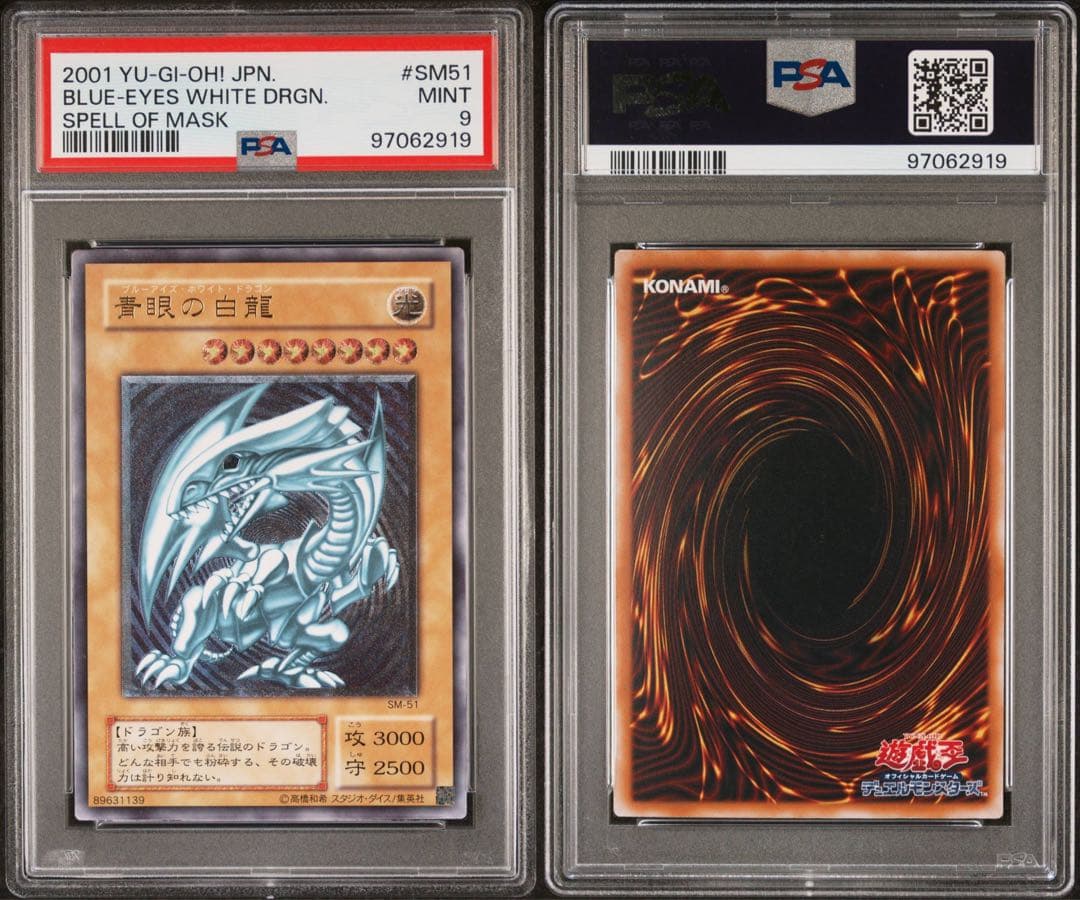遊戯王 青眼の白龍 レリーフ PSA9