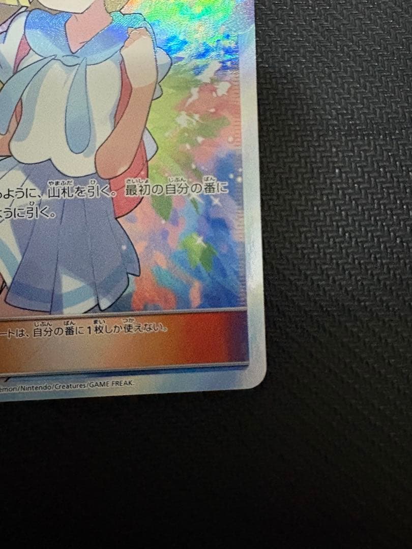 (本日限定価格)リーリエ SR SM4+ GXバトルブースト 119/114