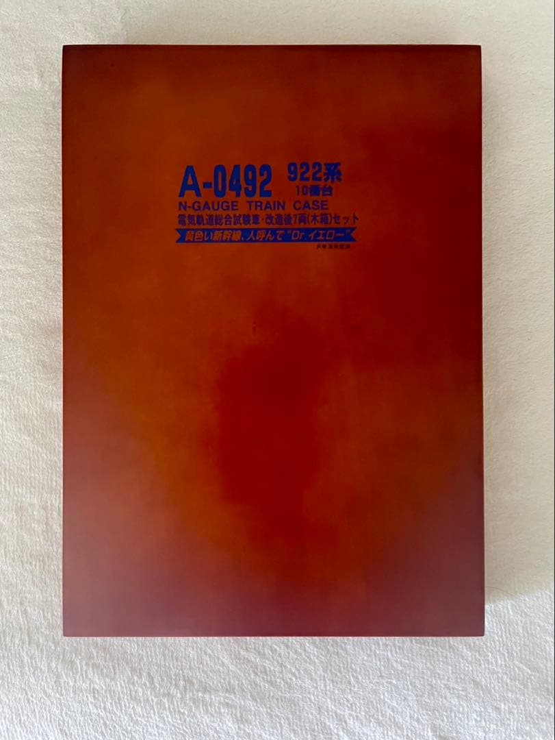 さよならT2 922系 Nゲージ 鉄道模型