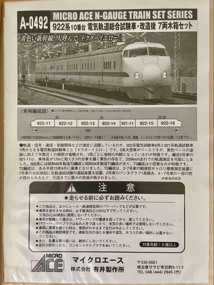 さよならT2 922系 Nゲージ 鉄道模型