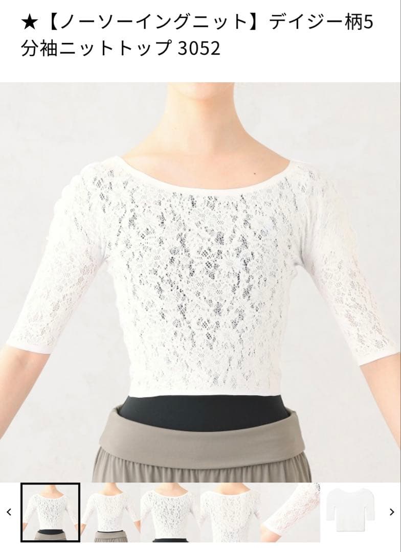 【Chacottチャコット】ノーソーイングレースニット5分袖ショートトップス