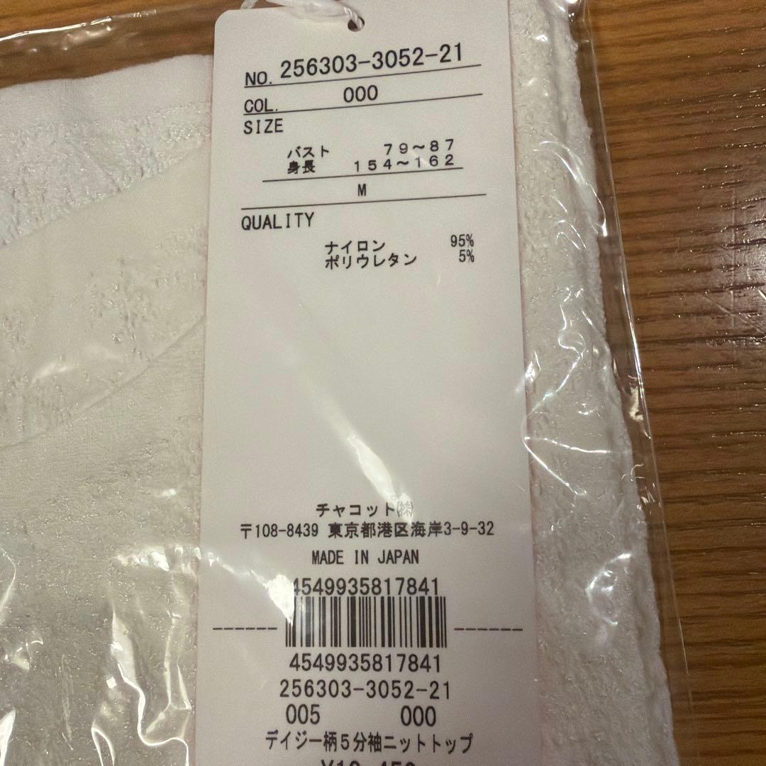 【Chacottチャコット】ノーソーイングレースニット5分袖ショートトップス