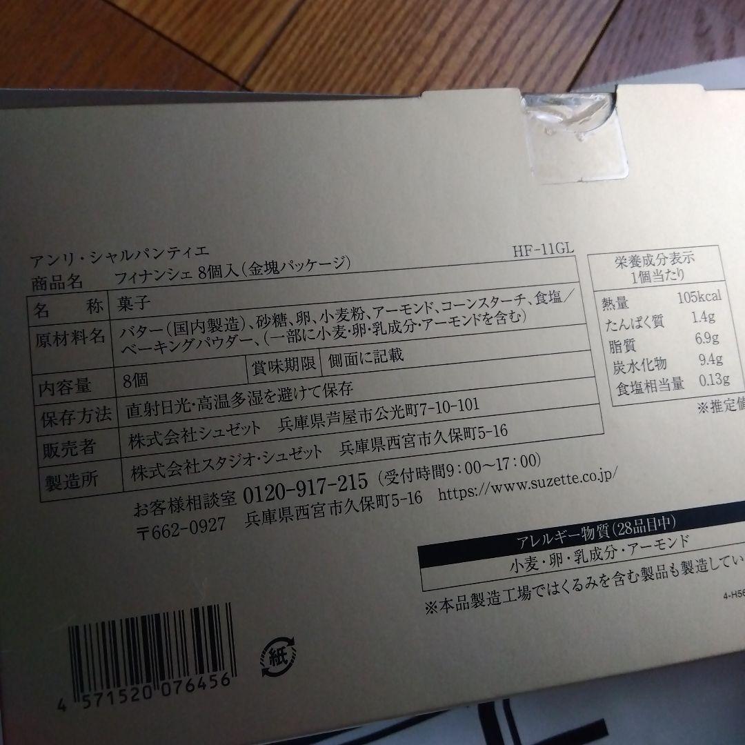 シュガーバターの木コレクション　しっとりなめらかおとなのばあむ　アンリシャルンテ