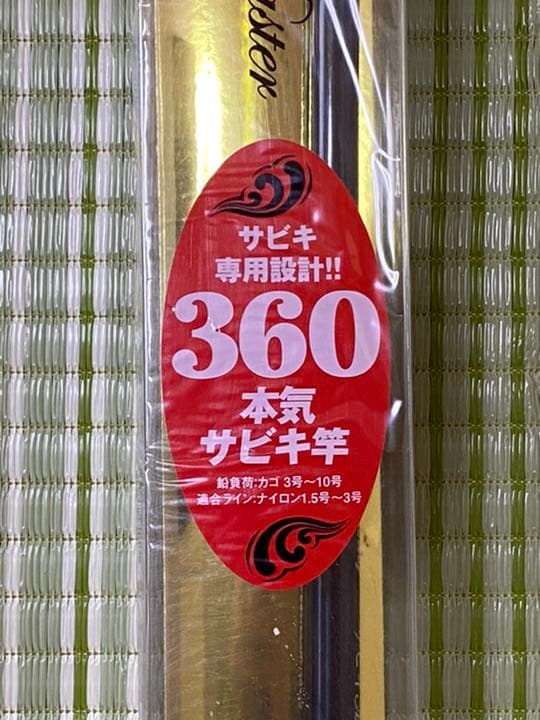 【新品未使用】Riseway 360 サビキ竿