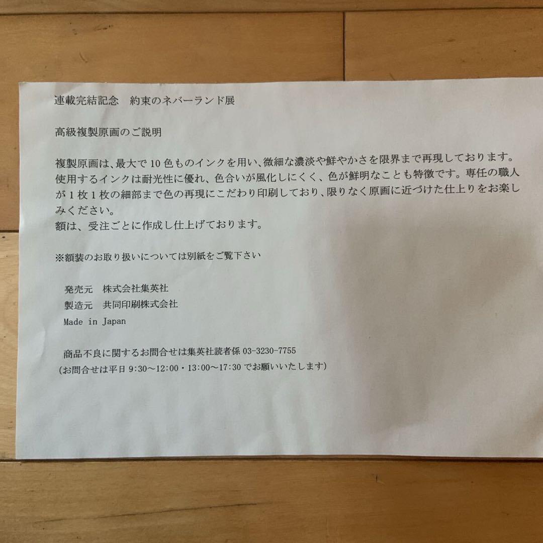 複製原画　約束のネバーランド　完結記念　展示会限定　白井カイウ　出水ぽすか