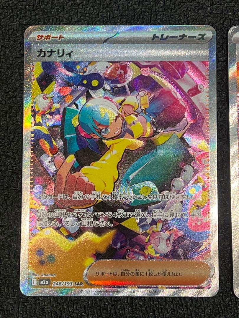 【美品】　カナリィ　アセロラのいたずら　SAR まとめ