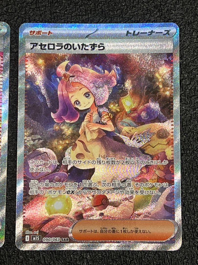 【美品】　カナリィ　アセロラのいたずら　SAR まとめ