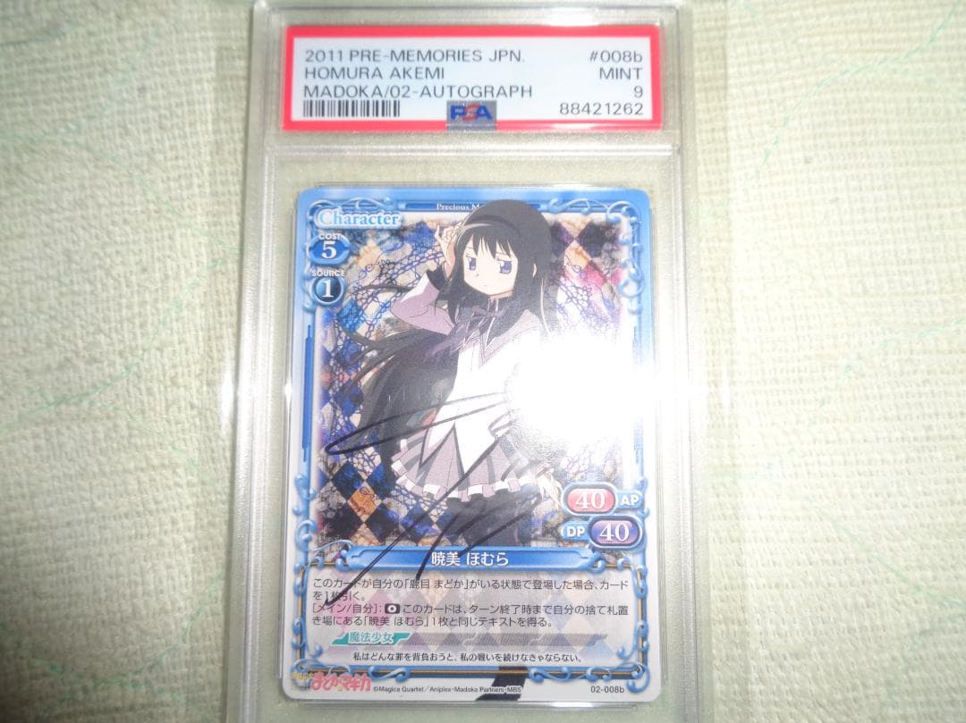 暁美ほむらプレシャスメモリーズ直筆サイン