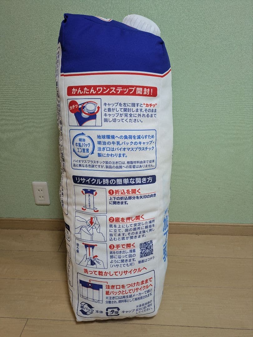 【新品未使用】明治おいしい牛乳　超巨大　クッション