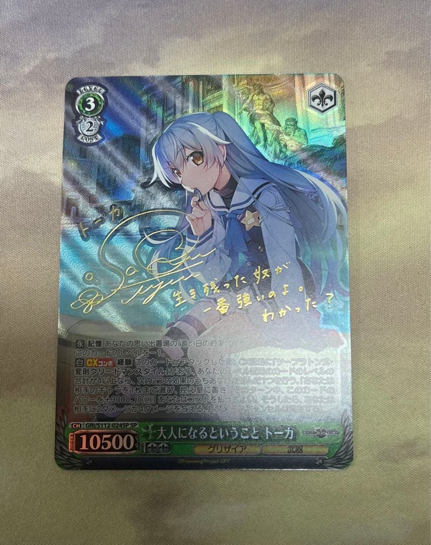 大人になるということ トーカ SP ヴァイスシュヴァルツ